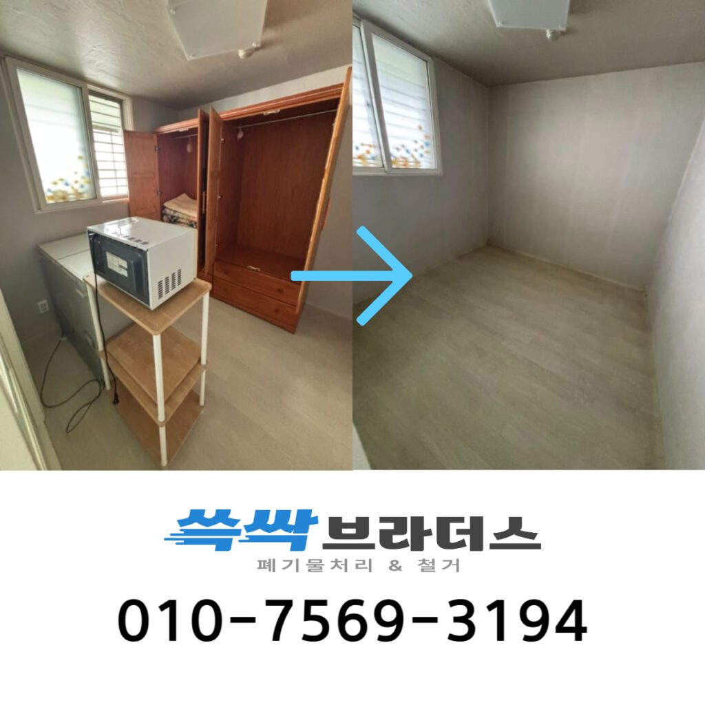 관악구 유품정리 업체 비용 집 비우기