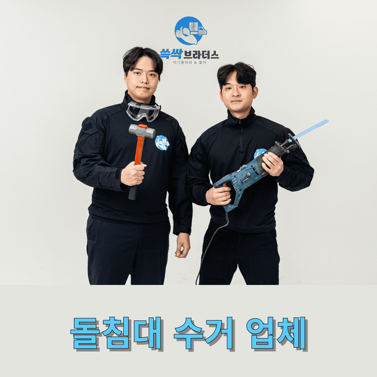 돌침대 수거 업체 가격 폐기 방법 안내