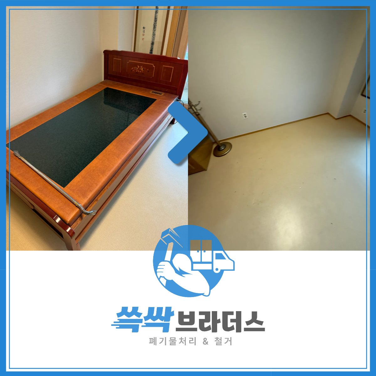 돌침대 수거 업체 비용 견적 가격 정확히 알아보기